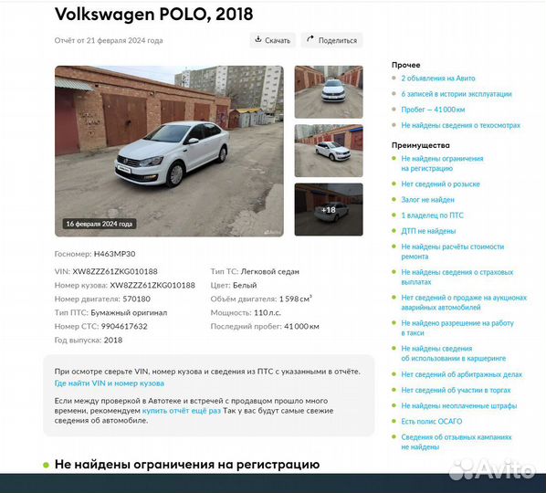 Volkswagen Polo 1.6 AT, 2018, 44 826 км