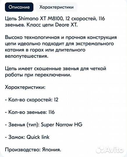 Цепь для велосипеда 12 скоростей