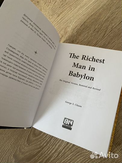 Самый богатый человек в вавилоне