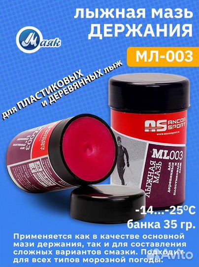 Лыжная мазь держания Ancor Sport мл-003