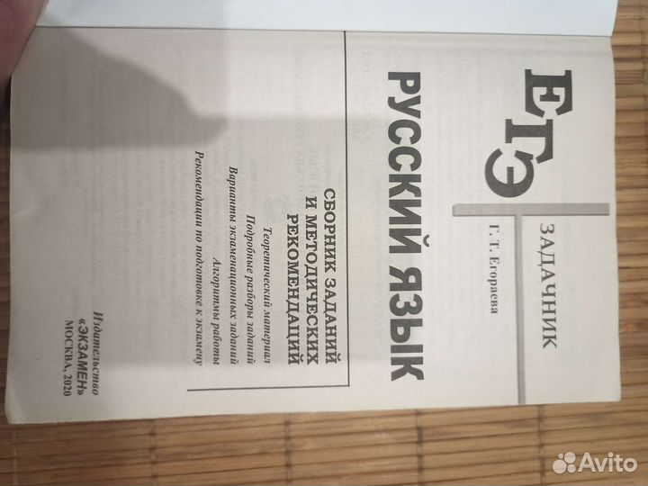 Сборник заданий егэ по русскому