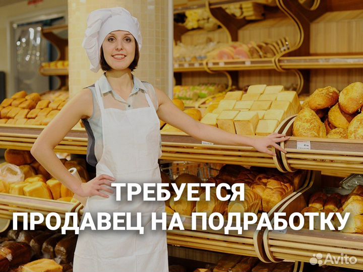 Подработка продавцом