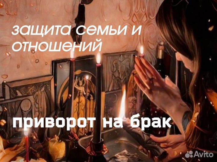 Приворот Гадалка Верну любимого