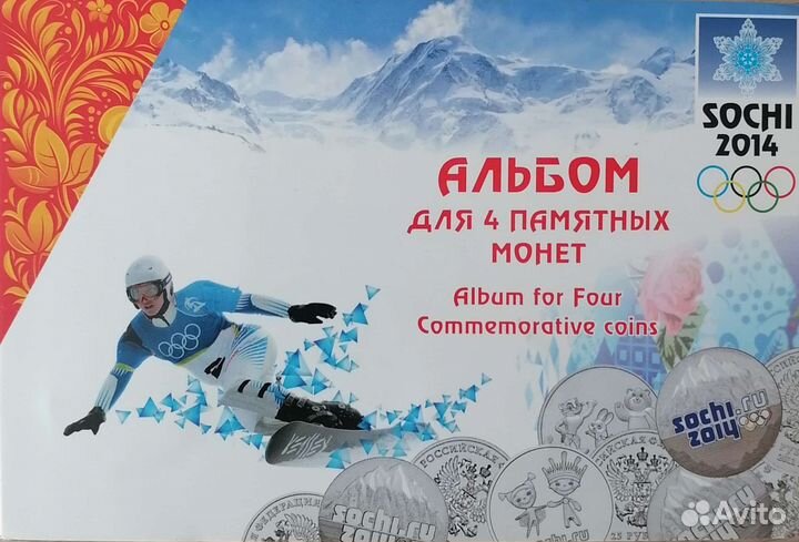 Альбом Сочи 4 монеты 2014г + банкнота