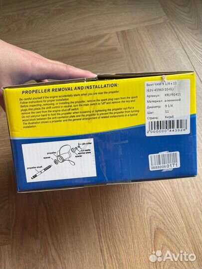 Винт гребной yamaha 9.9-15, 9 1/4, шаг 11