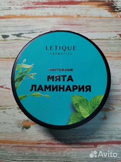 Холодное обвертывание Мята Ламинария