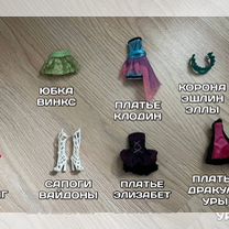 Аксессуары Monster high, winx, эах