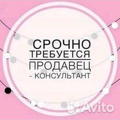 Продавец-консультант ТК На свободном