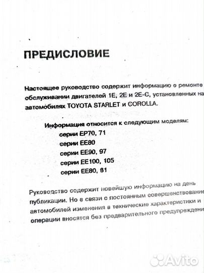 Книга двигатели Toyota 1E, 2E, 2E-C