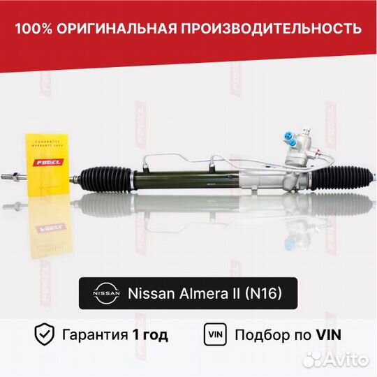 Рулевая рейка Альмера Н16 Ниссан Новая