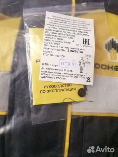 Костюм рабочий женский 52-54 р, рост 170-176