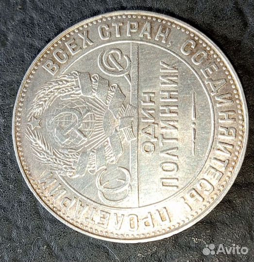 Один полтинник 1924 Т.Р