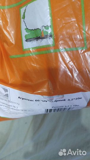 Нетканный материал для защиты растений Агротекс