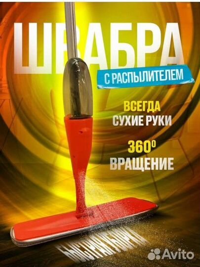 Швабра микрофибра с распылителем