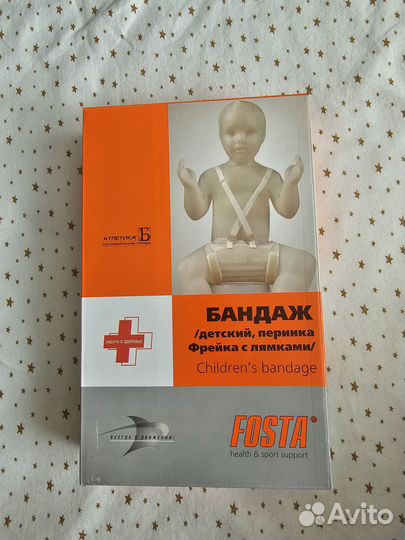 Бандаж детский, перинка фрейка с лямками