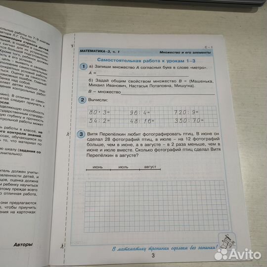 Математика 3 класс Петерсон