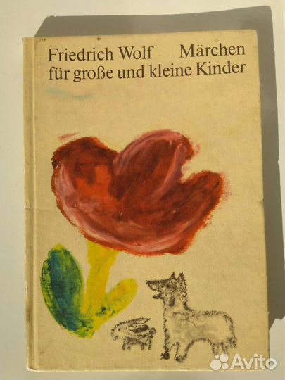 Букинистика DDR на немецком. Цилле. Ф.Вольф. Вельк