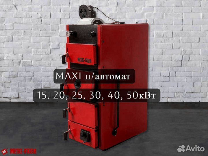 Котел длительного горения / мaxi 25квт