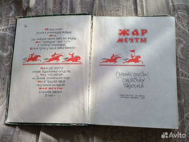 Сборник сказок советских писателей 1970г