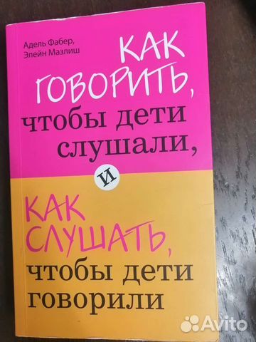 Как говорить чтобы дети слушали