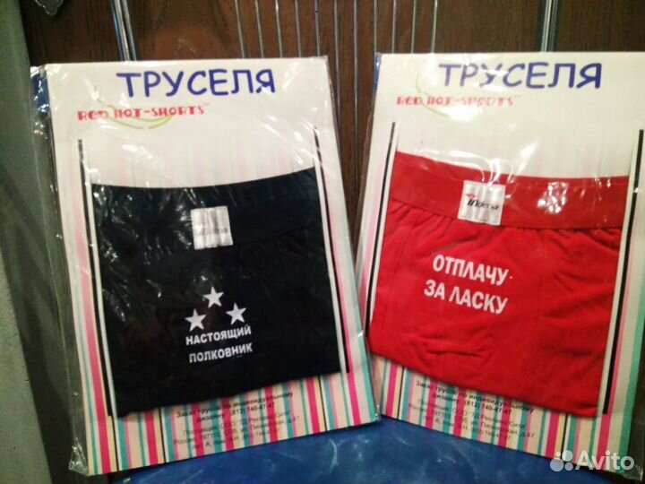 Труселя с надписью