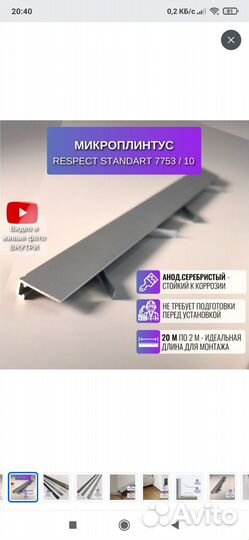 Микроплинтус щелевой