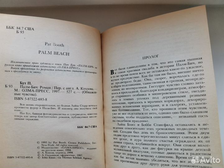 Новая книга женский роман Пат Бут 