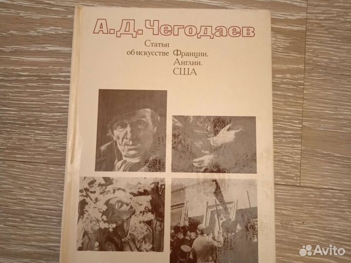 А. Д. Чегодаев