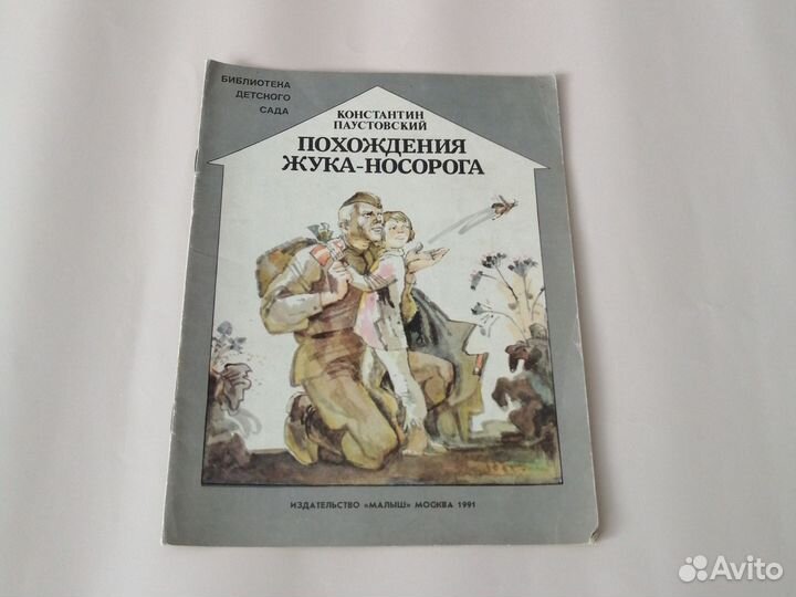 Детские книги СССР Библиотека детского сада