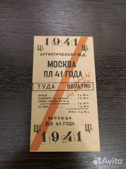 Пригласительный билет на ёлку 1941 год