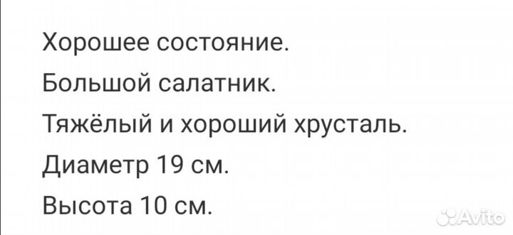 Салатник хрустальный