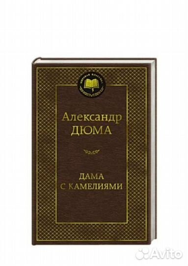 Книги из серии Мировая классика