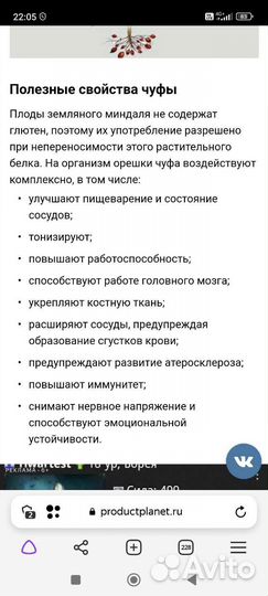 Чуфа Орех земляной