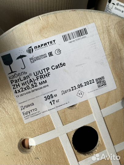 ParLan U/UTP Cat5e ZH нг(А) -frhf 4х2х0,52 305м