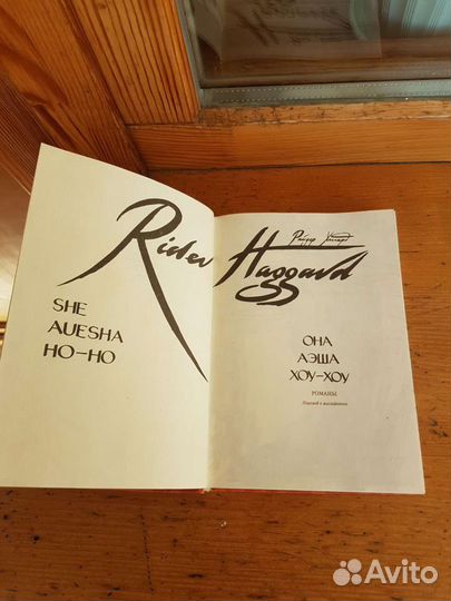 Она Аэша хоу-хоу