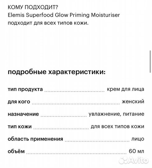 Elemis superfood праймер 20мл