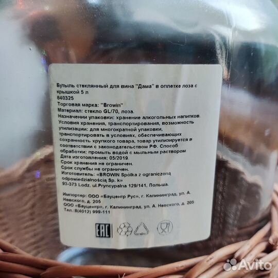 Бутылка стеклянная 5 литров