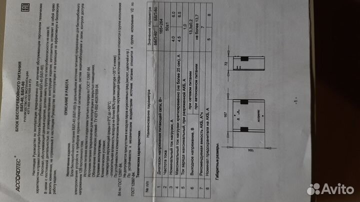 Блок бесперебойного питания ббп-60
