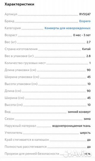 Зимний конверт Esspero в коляску