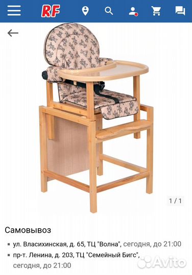 Стульчик для кормления