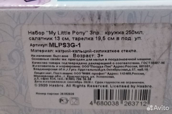 Набор посуды My Little Pony 3 предмета