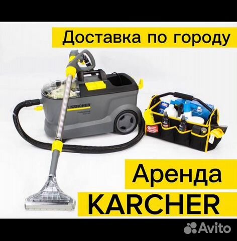 Аренда/прокат моющий пылесос Karcher Puzzi 10/1