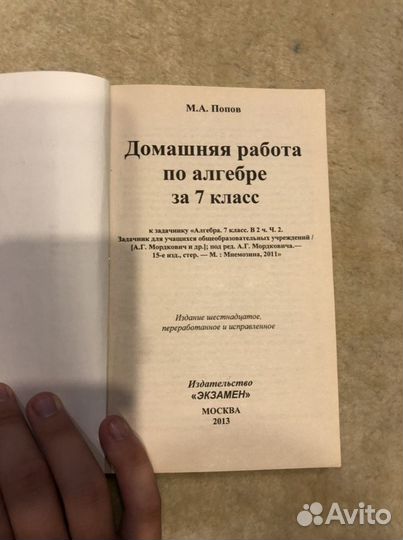 Домашняя работа по Алгебре к задачнику Мордковича