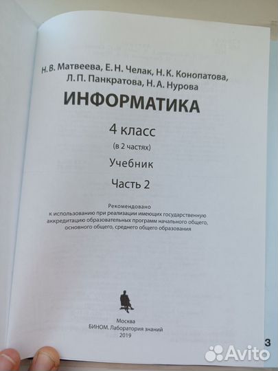 Учебник по информатике 4 класс