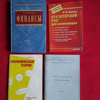 Бухгалтерский учёт Финансы Экономическая теория