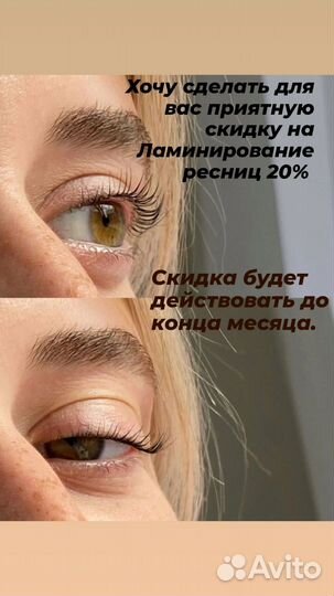Ламинирование ресниц