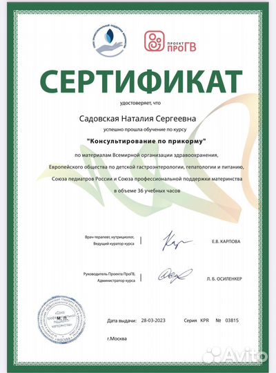 Консультант по прикорму