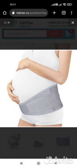 Бандаж дородовой, новый