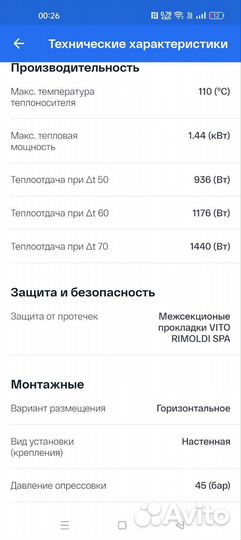 Радиатор отопления