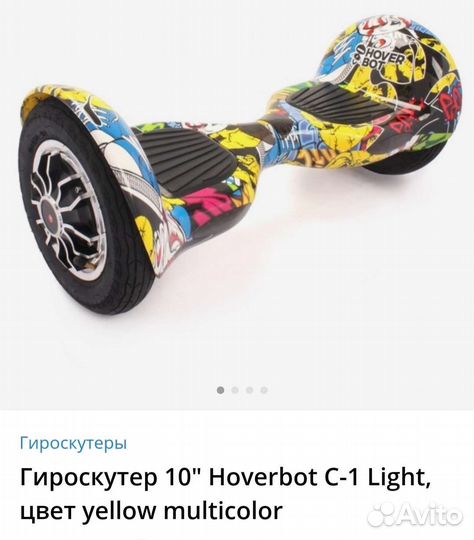 Гироскутер